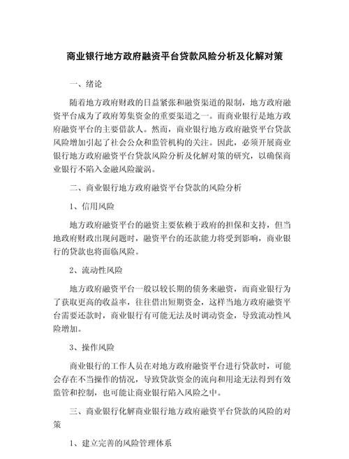 浅析企业商业银行贷款难的原因及解决对策 浅析企业商业银行贷款难的原因及解决对策