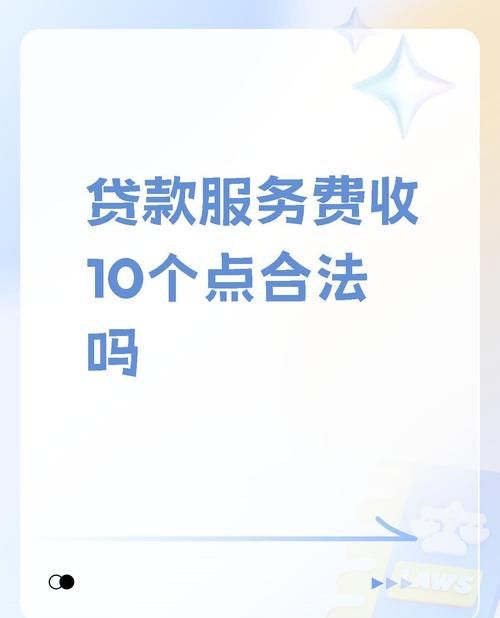 企业贷款支付咨询服务费的明智选择 企业贷款支付咨询服务费的明智选择
