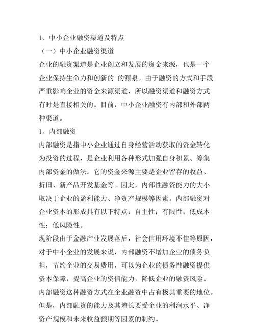 企业融资贷款方案全解析 企业融资贷款方案全解析