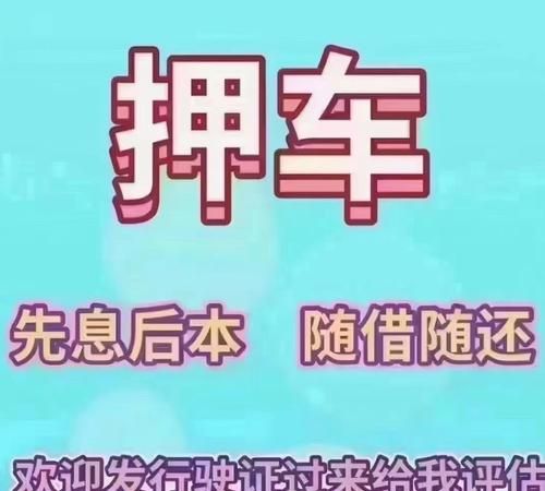 东莞东城汽车押车贷款,灵活资金解决方案 东莞东城汽车押车贷款,灵活资金解决方案