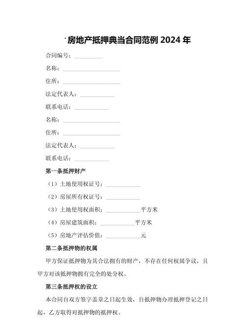二手房中介的必备宝典——房产抵押合同范本