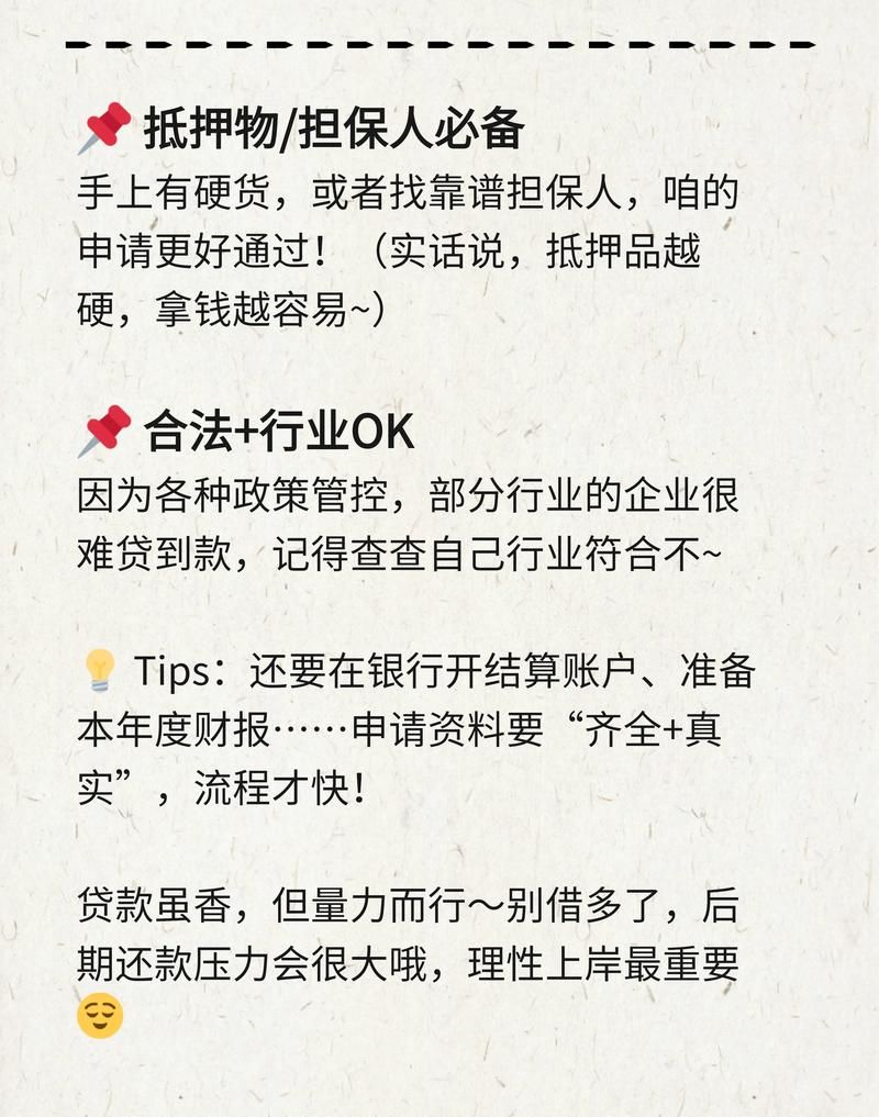 企业贷款 1000 万的攻略与注意事项