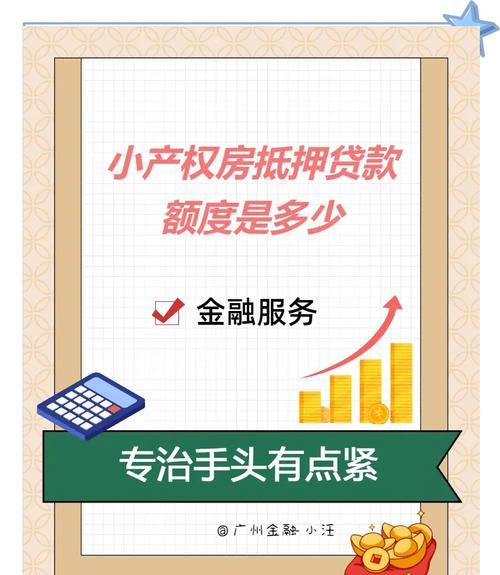 房产抵押贷款的奥秘，你需要知道的一切