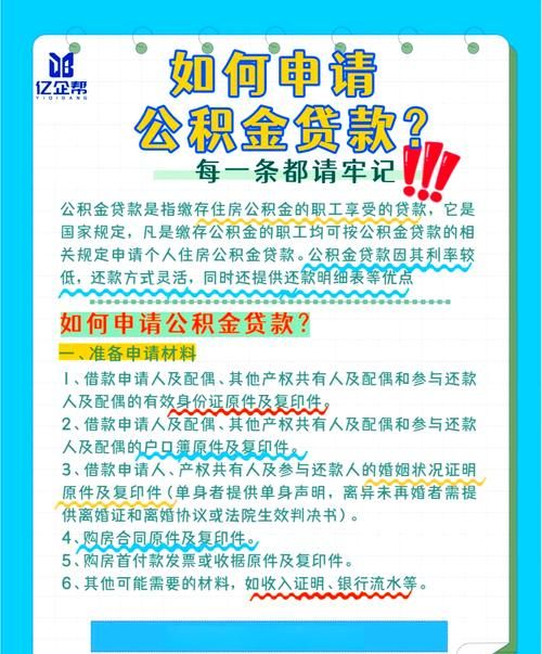 公积金贷款全攻略，惠州篇