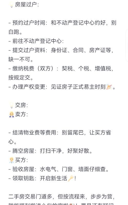二手房买卖的专业指南 二手房买卖的专业指南