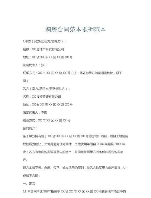 详解房产银行抵押证明的写法与注意事项