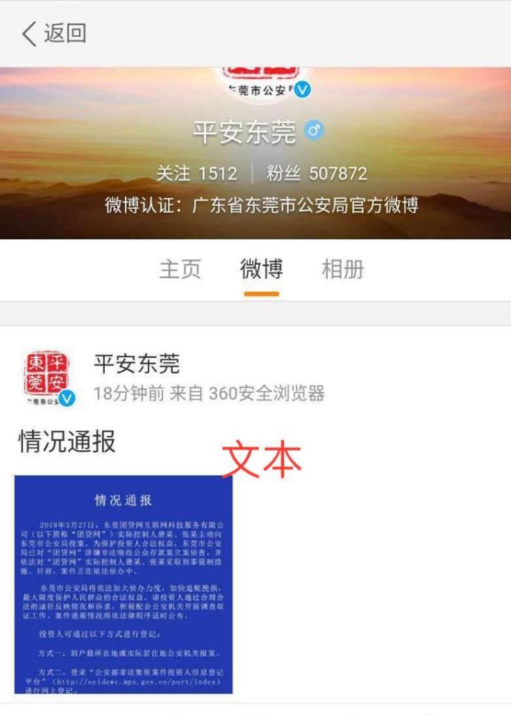 东莞东城团贷网事件的真相与影响 东莞东城团贷网事件的真相与影响