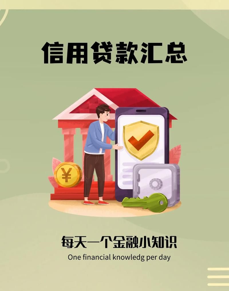 企业信用贷款的奥秘与适用范围 企业信用贷款的奥秘与适用范围