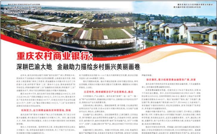 重庆农商银行企业银行贷款，助力企业发展的金融伙伴