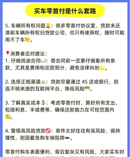 警惕！惠州零首付套路贷款的风险与防范