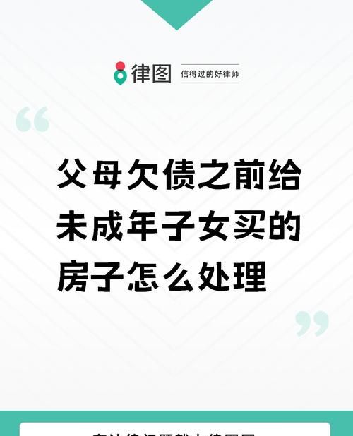 抵押房产背后的债务风险