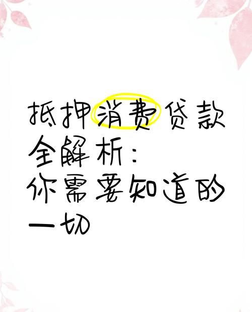 小微企业房产抵押个人经营贷款,你需要知道的一切! 小微企业房产抵押个人经营贷款,你需要知道的一切!