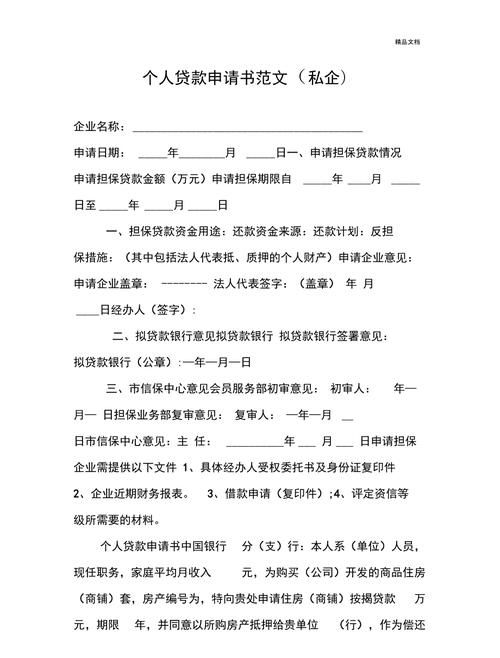 商贸企业银行贷款申请书 商贸企业银行贷款申请书