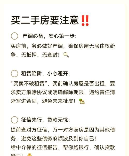 惠州二手房买卖攻略 惠州二手房买卖攻略