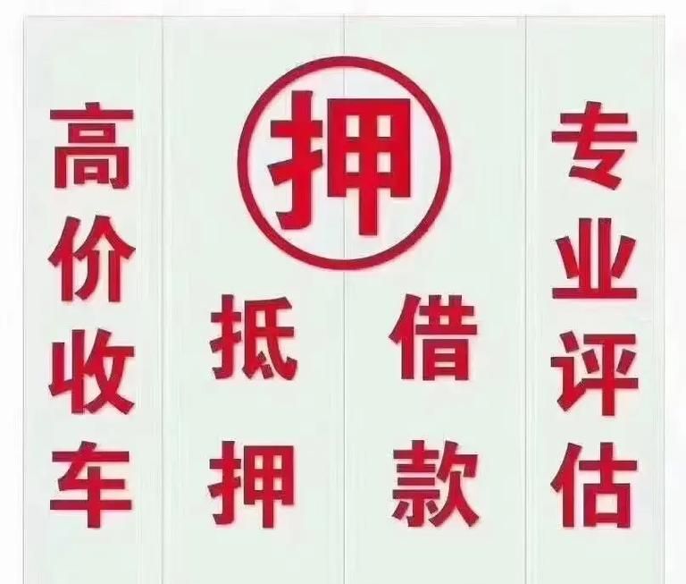 惠州汽车抵押贷款押车,解决资金需求的明智选择 惠州汽车抵押贷款押车,解决资金需求的明智选择
