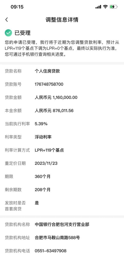 惠州中国银行个人贷款利率 惠州中国银行个人贷款利率