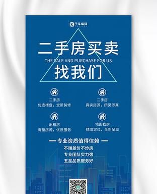 专业二手房中介，竭诚为您服务