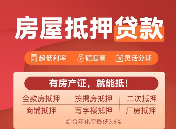 惠州房抵押贷款攻略 惠州房抵押贷款攻略