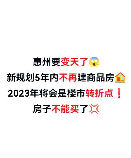 惠州结清第一套房贷款政策解读及影响分析 惠州结清第一套房贷款政策解读及影响分析