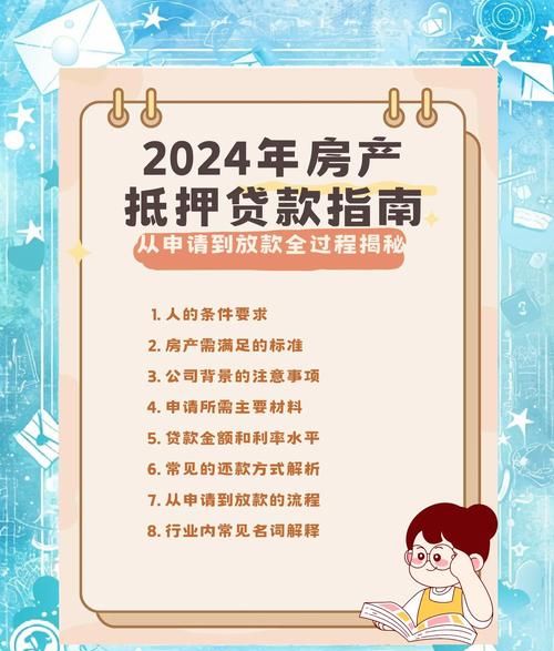 房产抵押贷款期间卖房的相关问题及注意事项 房产抵押贷款期间卖房的相关问题及注意事项