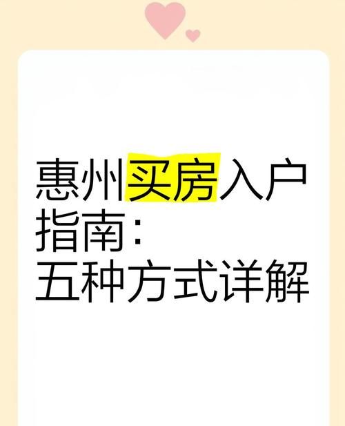 惠州住房贷款买房指南 惠州住房贷款买房指南