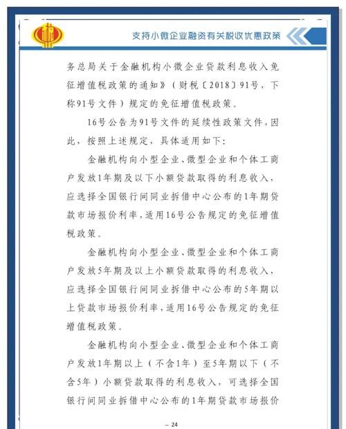 企业信用贷款的税收奥秘