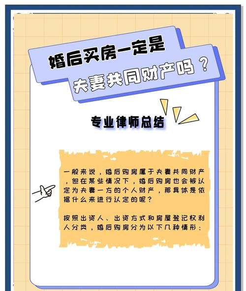共同抵押登记，房产权益的保护与风险