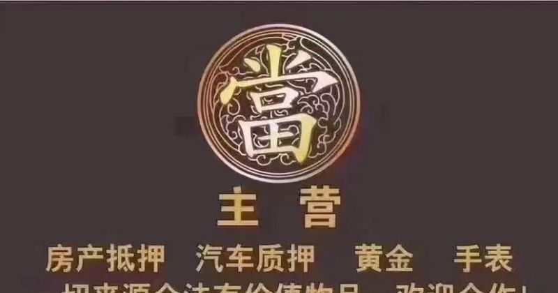 巩义房产抵押,为您的房产增值提供新途径 巩义房产抵押,为您的房产增值提供新途径