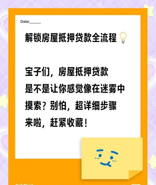 银行抵押房产贷款全攻略 银行抵押房产贷款全攻略