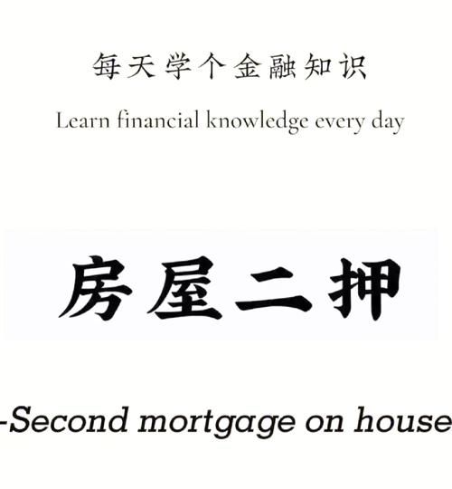 房产二次抵押是否犯法? 房产二次抵押是否犯法?