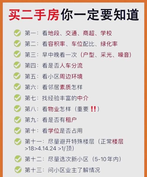 房产投资指南，如何通过二手房买卖获利