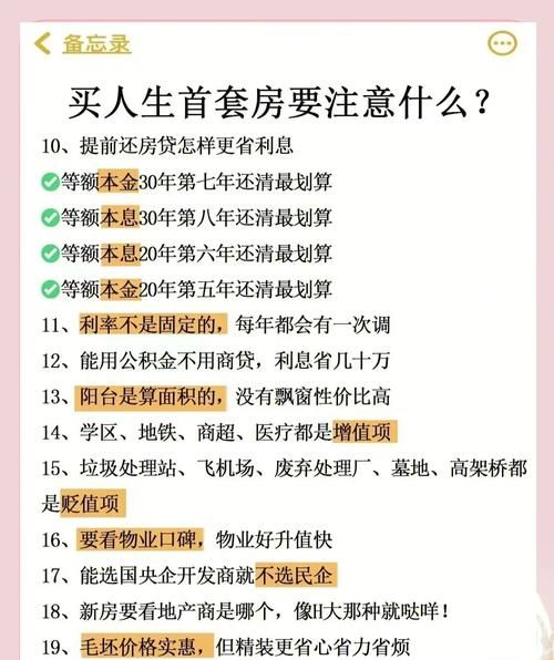 惠州贷款买房,利息高低的考量 惠州贷款买房,利息高低的考量