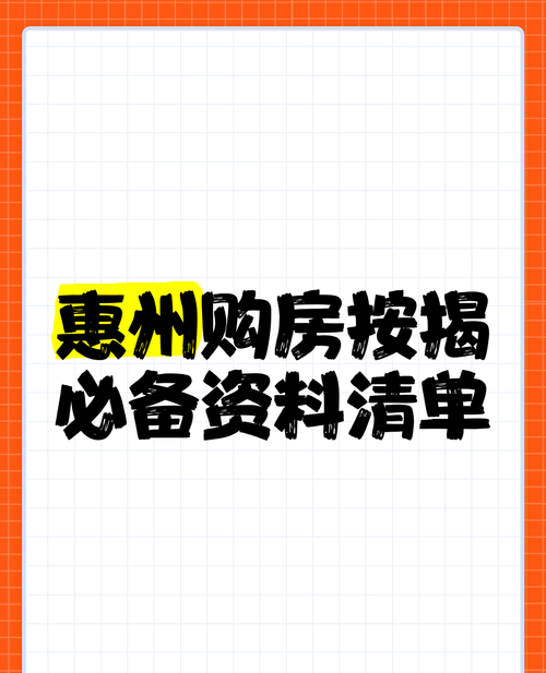 惠州二手房一次性贷款,购房的新选择 惠州二手房一次性贷款,购房的新选择