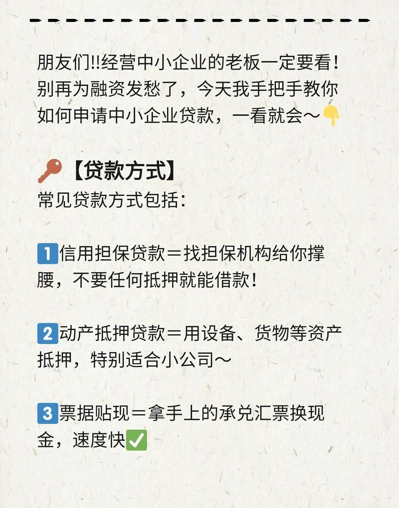 中小企业银行贷款政策全解析 中小企业银行贷款政策全解析