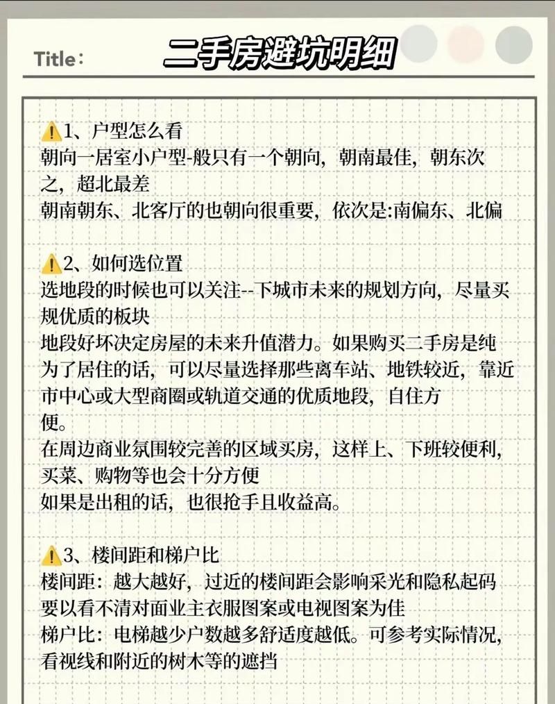 安全购房指南,了解第三方抵押房产的注意事项 安全购房指南,了解第三方抵押房产的注意事项