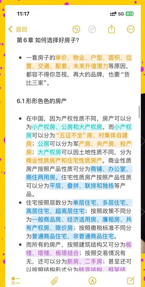 房产抵押,大产权与小产权的区别及注意事项 房产抵押,大产权与小产权的区别及注意事项
