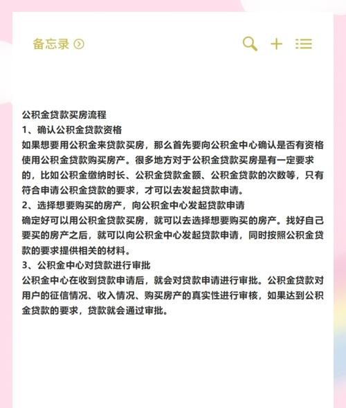 惠州三栋公积金贷款全攻略 惠州三栋公积金贷款全攻略