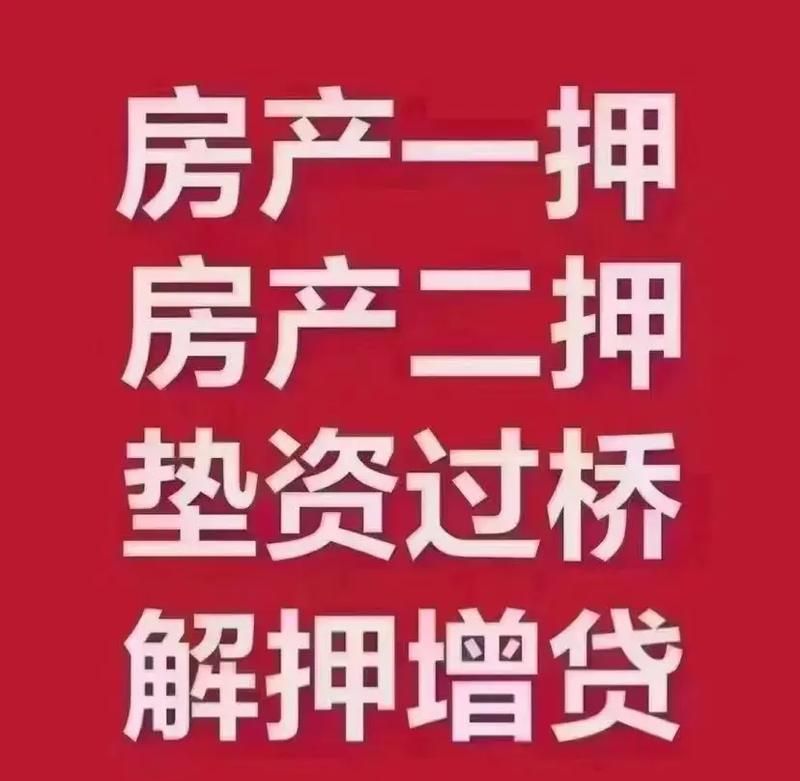 房产抵押登记撤押,解开束缚,释放房产价值 房产抵押登记撤押,解开束缚,释放房产价值