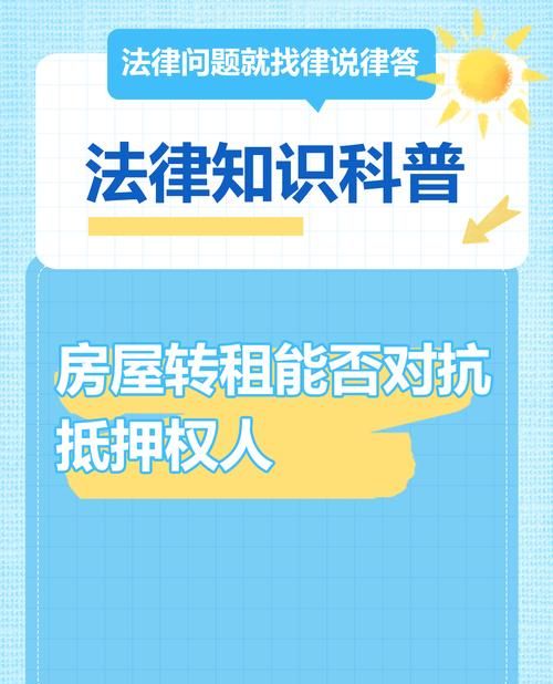 租房抵押房产的风险与注意事项 租房抵押房产的风险与注意事项