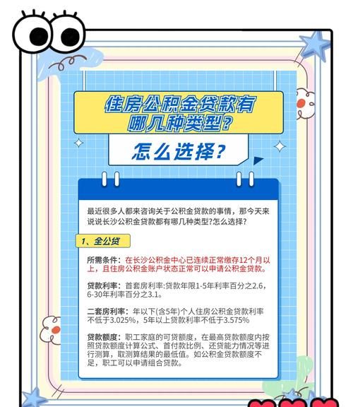 惠州毕业生公积金贷款全解析,你必须知道的那些事儿 惠州毕业生公积金贷款全解析,你必须知道的那些事儿