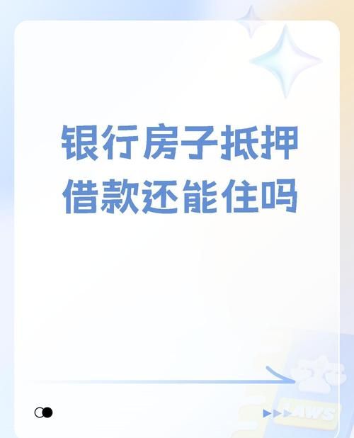 关于抵押贷款房产赠与他人的探讨 关于抵押贷款房产赠与他人的探讨