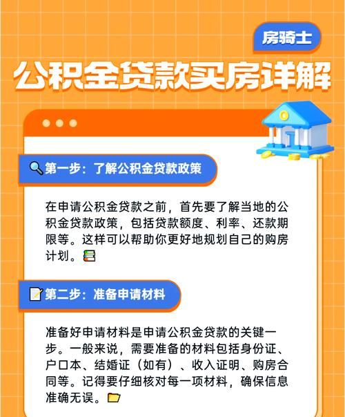 惠州公积金满额贷款全攻略 惠州公积金满额贷款全攻略