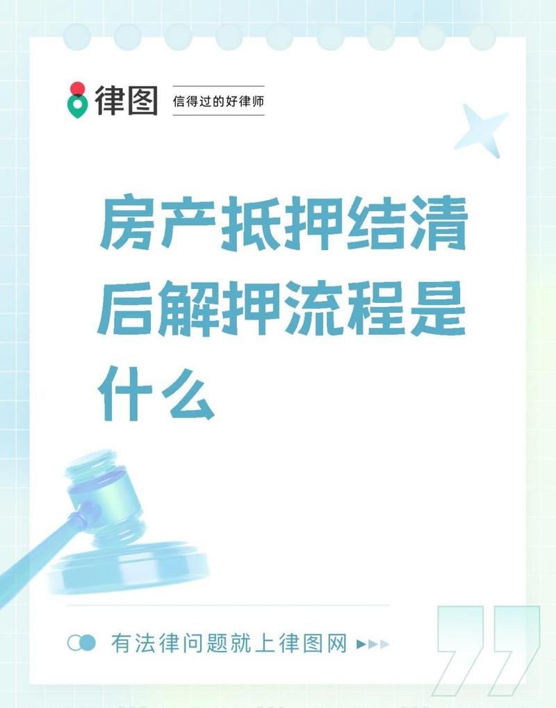 房产抵押银行后如何顺利解压?详细指南来了! 房产抵押银行后如何顺利解压?详细指南来了!