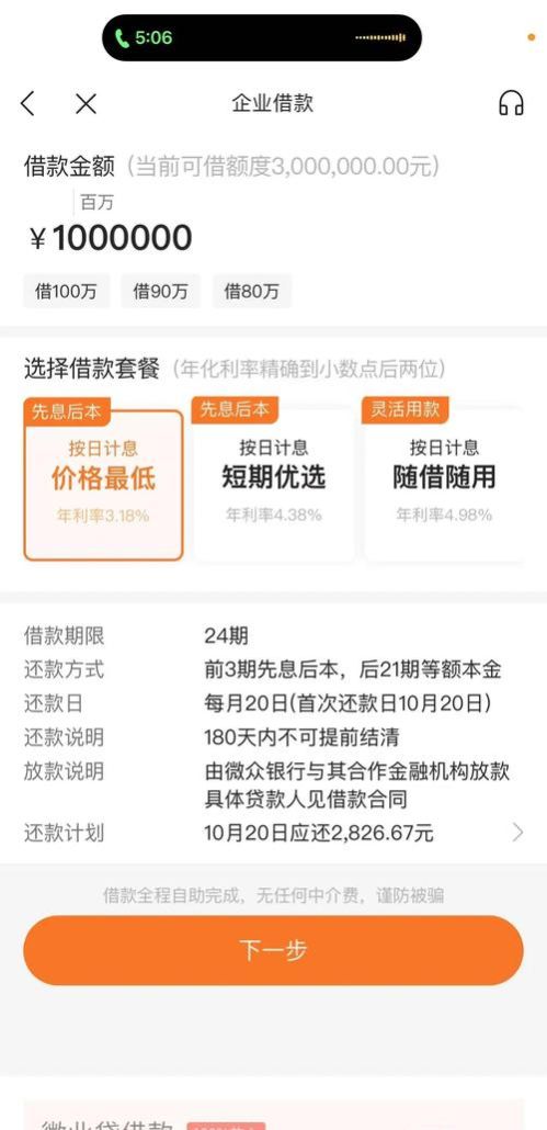 小微企业银行贷款的成本解析 小微企业银行贷款的成本解析