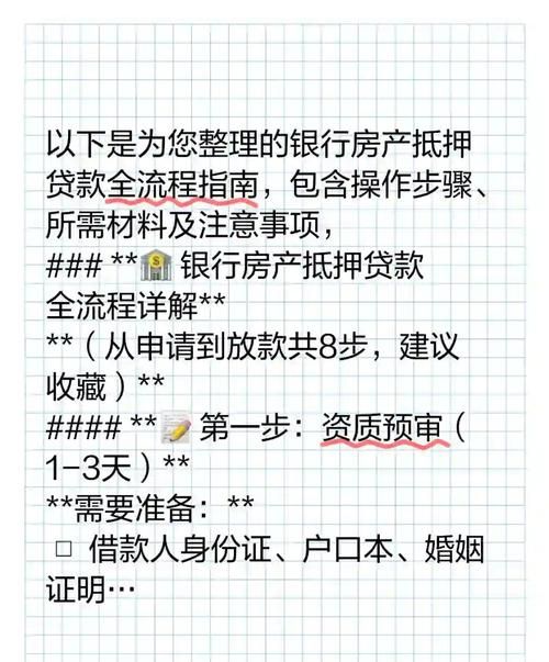 房产抵押贷款分多少期?全面解析与选择指南 房产抵押贷款分多少期?全面解析与选择指南