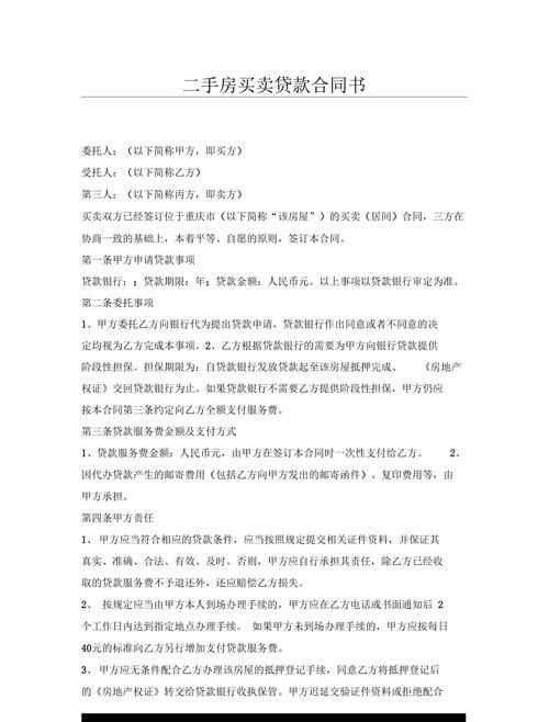 二手房交易中关于小学入学房产抵押贷款合同的那些事儿 二手房交易中关于小学入学房产抵押贷款合同的那些事儿