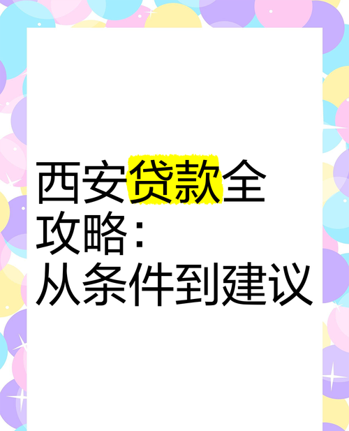西安用房产如何抵押贷款 西安用房产如何抵押贷款