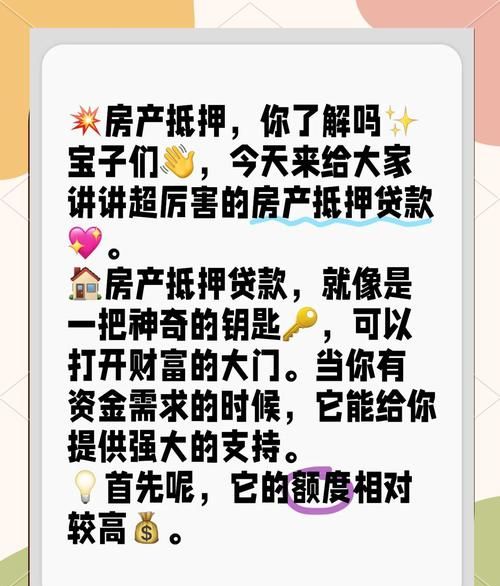 房产抵押贷款,财富增值与风险并存的机遇 房产抵押贷款,财富增值与风险并存的机遇