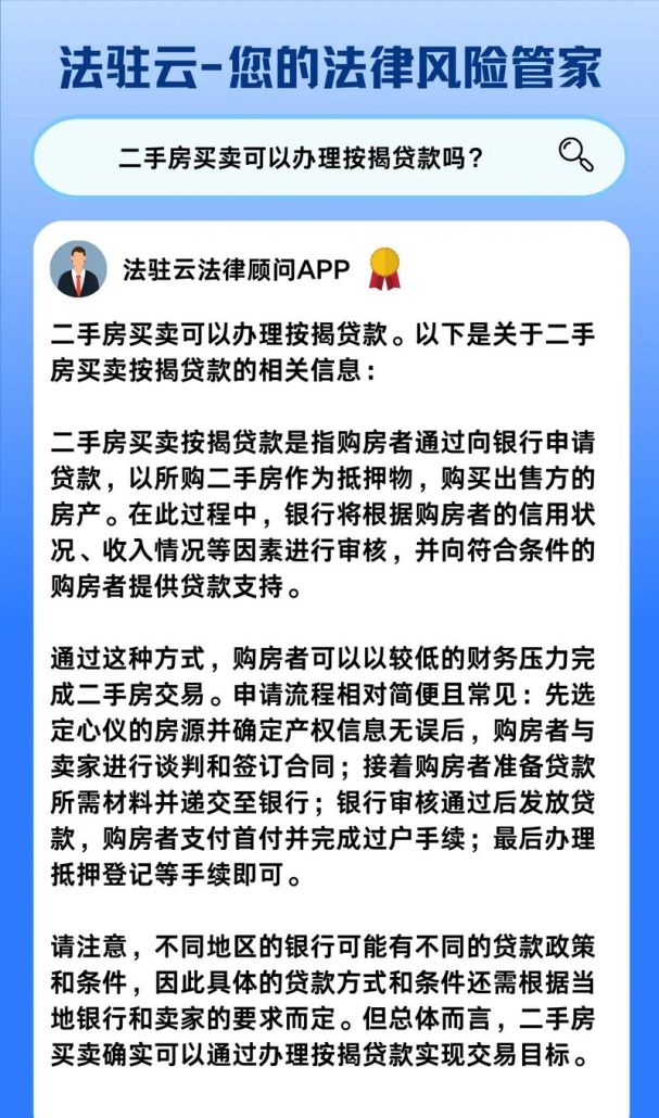 二手房交易中房产抵押的那些事儿 二手房交易中房产抵押的那些事儿