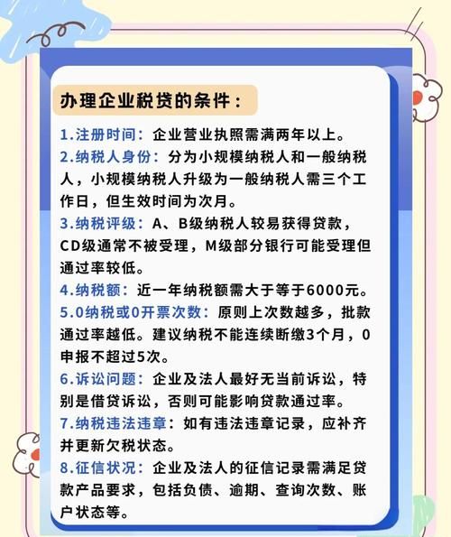 企业银行贷款利率税前抵扣,降低成本与促进发展的重要举措 企业银行贷款利率税前抵扣,降低成本与促进发展的重要举措